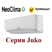 Сплит-система NEOCLIMA NS/NU-18T Juko